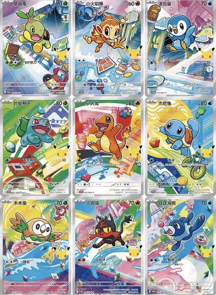 احتفال بوكيمون الثلاثين (النسخة الصينية)