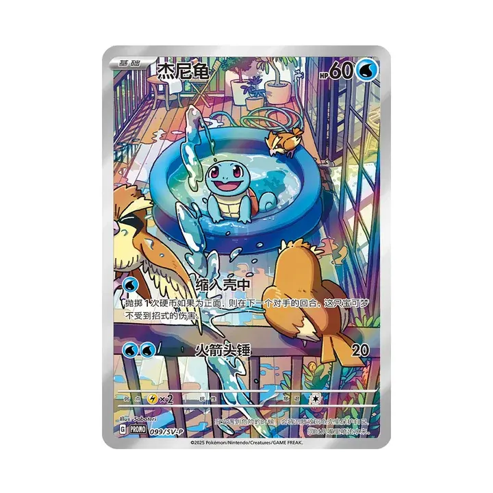 151FisrtPartnerGiftBoxSquirtlepromocard (1) Pokémon 151 First Partner Gift Box – Squirtle (Chinese)