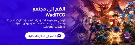 Wadi TCG Community Saudi Arabia Trusted Trading Card